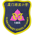 厦门湖滨小学